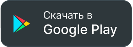 Скачать в Google Play