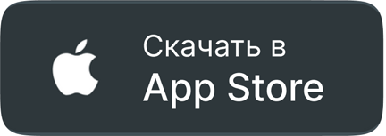 Скачать в App Store